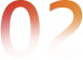 数字2